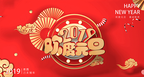 皮盒工廠給您帶來(lái)知識(shí)的同時(shí)祝您元旦快樂(lè)！